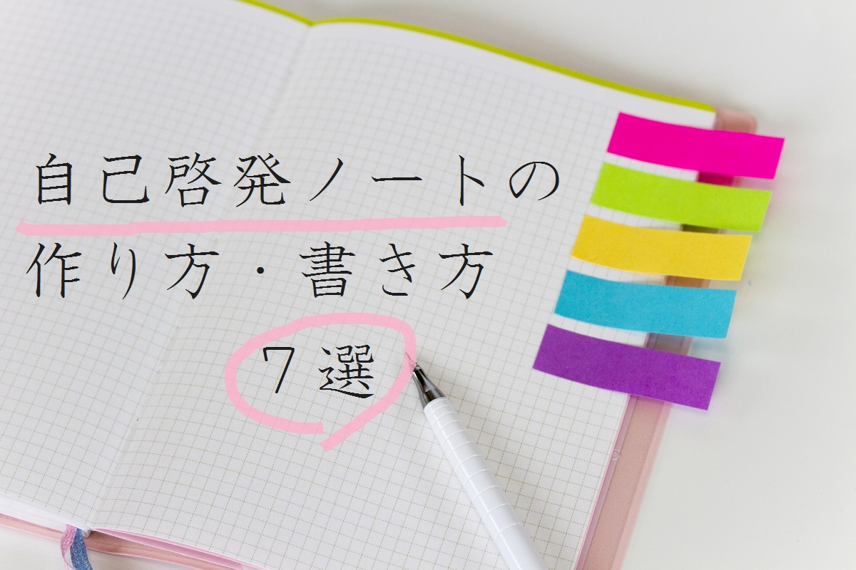 目標ノートの書き方 夢ノート 自己啓発ノート 人生ノートの作り方 Utena 佐藤想一郎公式ブログ