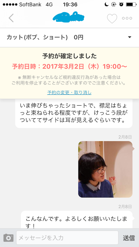 現在の髪の長さを伝える