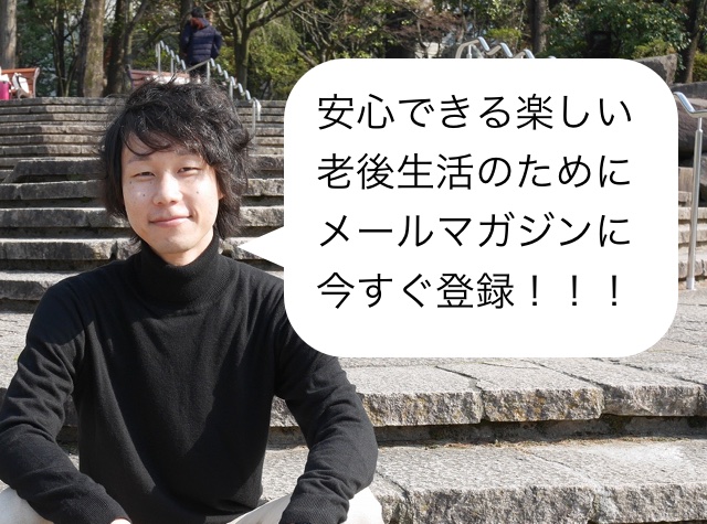 面白メールマガジン