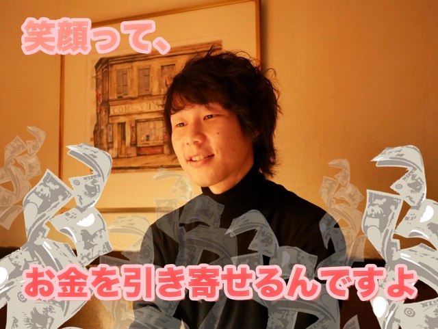 笑顔のお金引き寄せ効果
