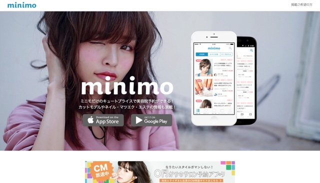 スマホでカットモデル予約したよ