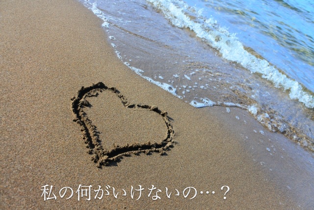 軸がない人の恋愛はこうなる