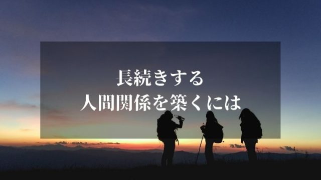 人間関係が続かないシンプルな理由 崩壊しやすい関係性4パターン Globo スピリチュアルの学び 人間関係が続かないシンプルな理由 崩壊しやすい関係性4パターン Globo スピリチュアルの学び