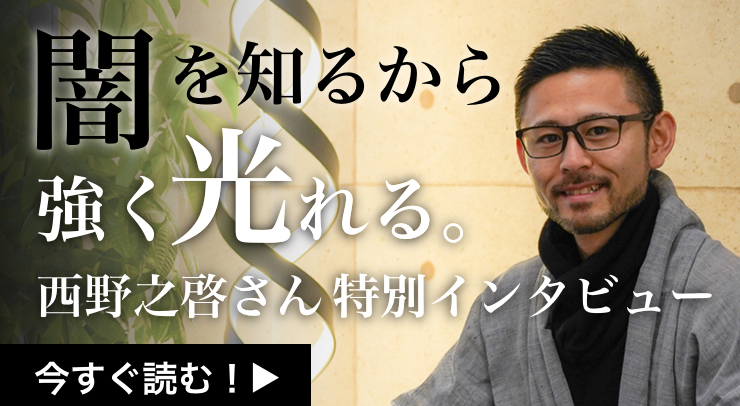 西野ゆきひろさんインタビュー記事へのリンク